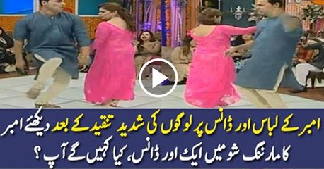 Check out New Dance of Amber in Live Morning Show