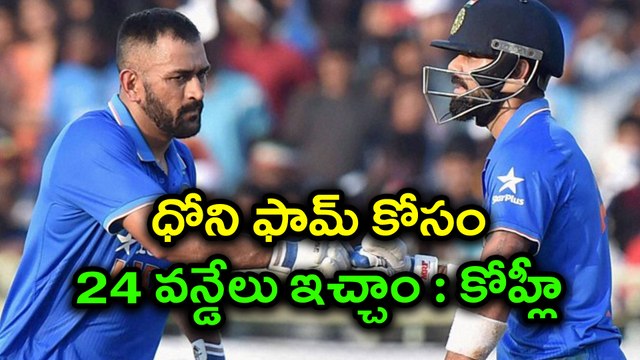 India Vs Sri Lanka 2017 ODI : Virat Kohli about Dhoni's form and future