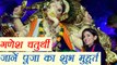 Ganesh Chaturthi: Right time to do Puja, जानें गणेश चतुर्थी की पूजा का शुभ मुहूर्त | Boldsky