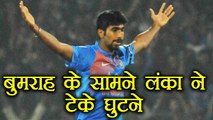 India vs Sri Lanka 2nd ODI: Jaspreet Bumrah के सामने Sri Lanka ने टेके घुटने | वनइंडिया हिंदी