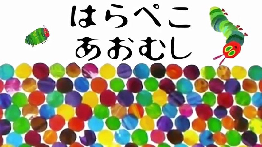 童謡】はらぺこあおむし 全アニメーションver/Japanese childrens