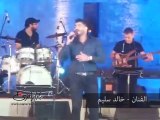 خالد سليم يشعل حفل القلعة بأغنية 