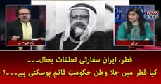 #Qatar #Iran Safarti Taluqat Bahal... Kya #Qatar Mein Jila Watan #Hukumat Qaim Ho sakti Hey...?