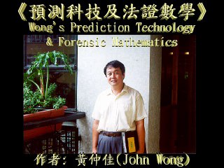 如何用數學公式分辨假基督、假先知、假上帝和耶穌基督及真先知出現的年份？