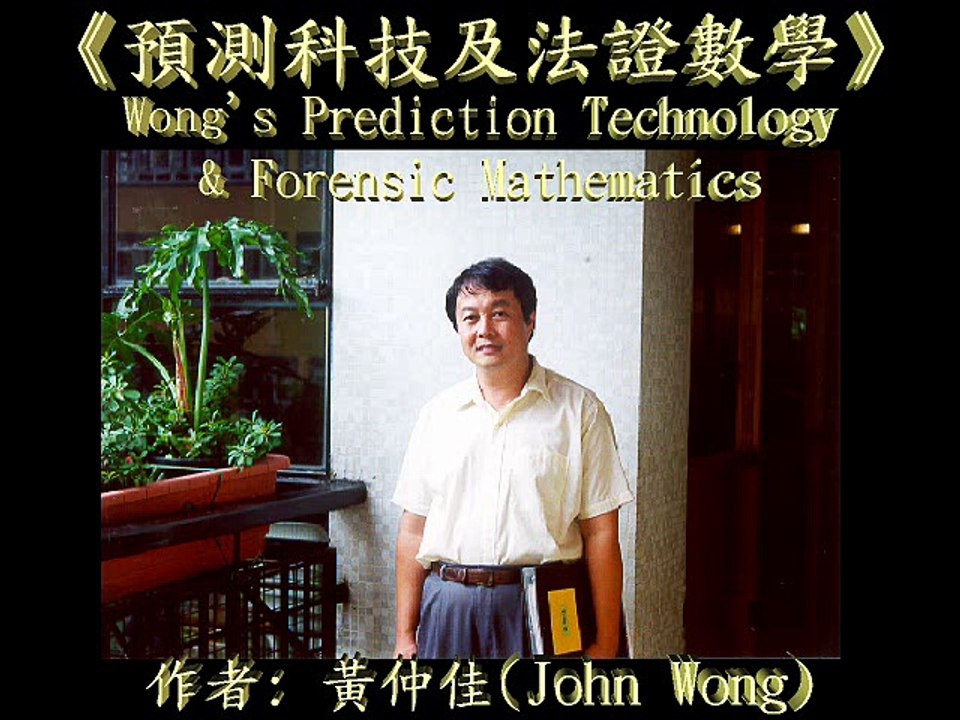 如何用數學公式分辨假基督、假先知、假上帝和耶穌基督及真先知出現的年份？