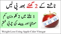 Weight Loss Using Apple Cider Vinegar in Urdu