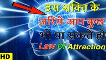 इस शक्ति के ज़रिये आप कुछ भी पा सकते हो | Cosmic Energy Visualisation - Law Of Attraction