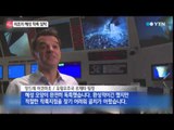 '로제타 호', 인류 최초 혜성 착륙 임박 / YTN