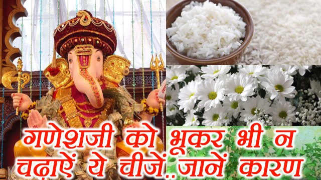Ganesh-chaturthi: गणेश पूजन में मना हैं ये चीजें | Things not to serve to Lord Ganesha | Boldsky