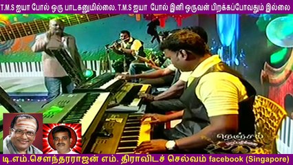T M Soundararajan Legend   &  subaramani tamilnadu