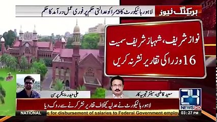 Nawaz, Shahbaz and 16 federal ministers can not talk on Media against Panama papers judgment