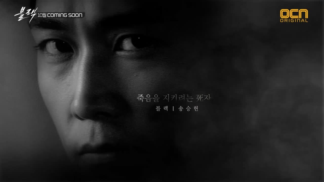 [최초] ′죽음을 지키려는 死자′ 송승헌 x ′죽음을 예측하는 女자′ 고아라 - 생사...