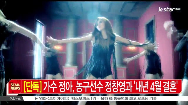 [단독] 애프터스쿨 출신 정아, 농구선수 정창영과 '내년 4월 결혼'