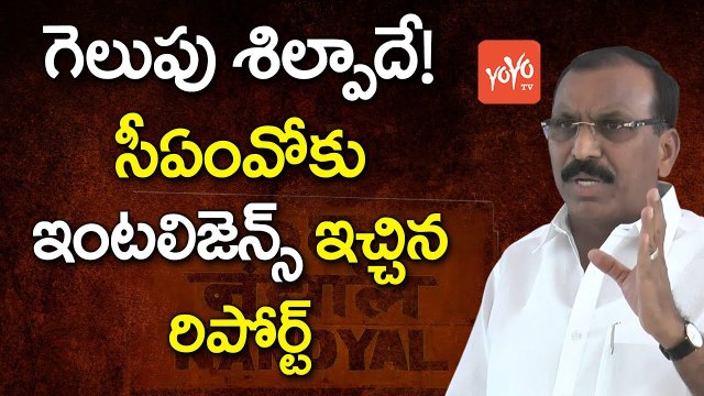 నంద్యాలలో గెలుపు శిల్పాదే ! | Intelligence Report Leaked on Nandyal By Election Results | YOYO TV Channel