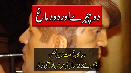 Edward Mordrake In Urdu - Mysterious Person In The World - Urdu Documentary - Purisrar Dunya
