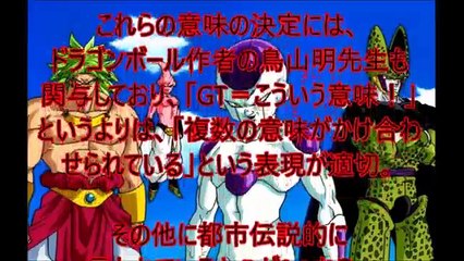 【アニメ都市伝説】知ってた？ドラゴンボールGTの意味