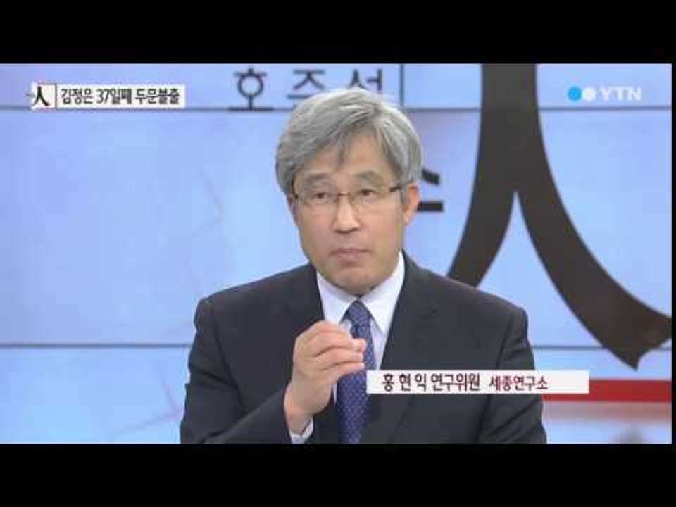 [뉴스인] 자취 감춘 김정은, 어디에 있나? [김광진·홍현익] / YTN