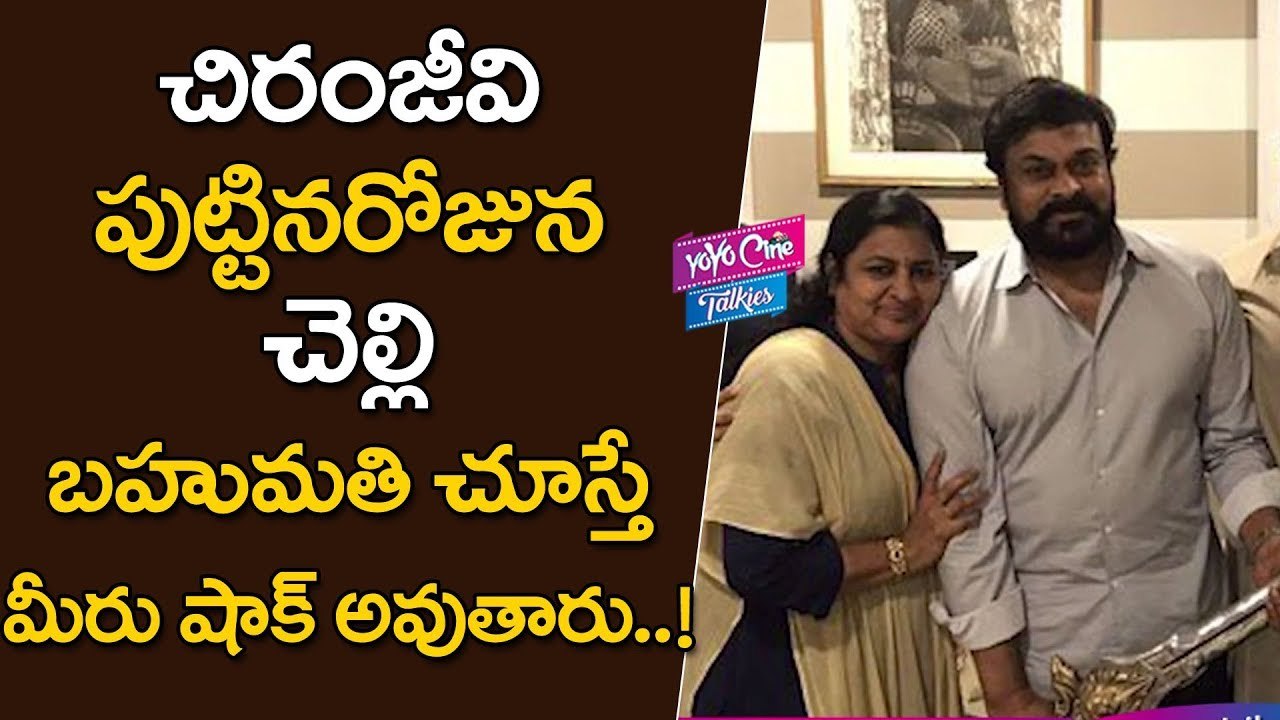 Megastar Chiranjeevi Sister Vijaya Durga Special Gift | Sye Raa Narasimha Reddy | YOYO Cine Talkies