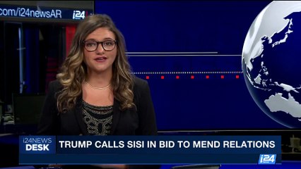 i24NEWS DESK | Trump calls Sisi in bid to mend relations | Friday, August 25th 2017