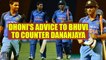 India vs Sri Lanka 2nd ODI : MS Dhoni advises Bhuvneshwar to bat like Test cricket | Oneindia News