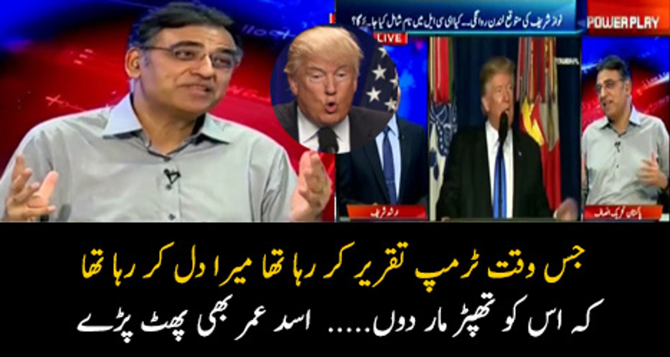 Asad Umar says he wanted to slap Trump