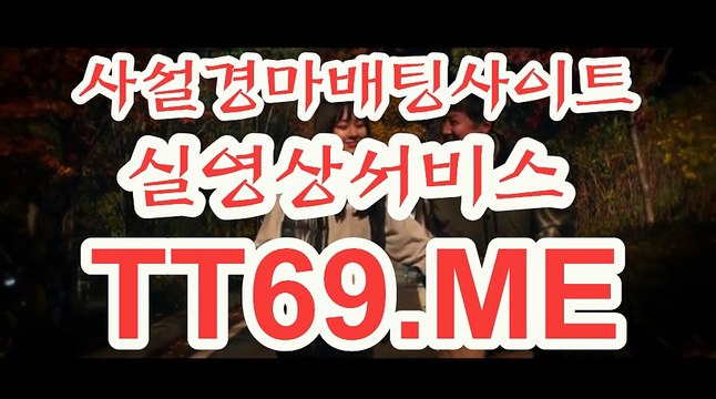 실시간경마사이트 , 온라인경마 , TT69쩜ME 광명경륜