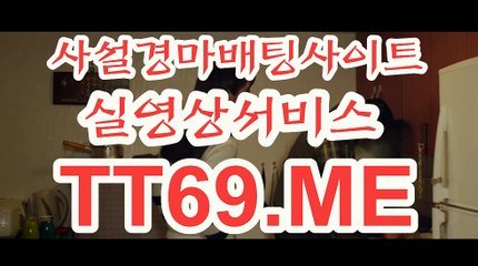 제주경마 , 일본경마 , TT69 . ME 온라인경정