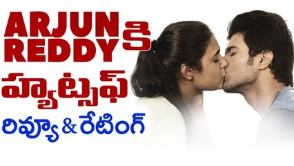 Arjun Reddy Review Rating | Vijay Deverakonda | Shalini | Latest Telugu Movie | YOYO TV Channel
