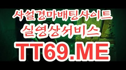 온라인 경마사이트 , 인터넷 경마사이트 , TT69.Me 사설경마