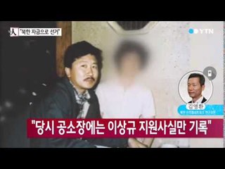 [뉴스인] '북한돈으로 선거 vs. 명예훼손' 진실 공방 [김영환] / YTN