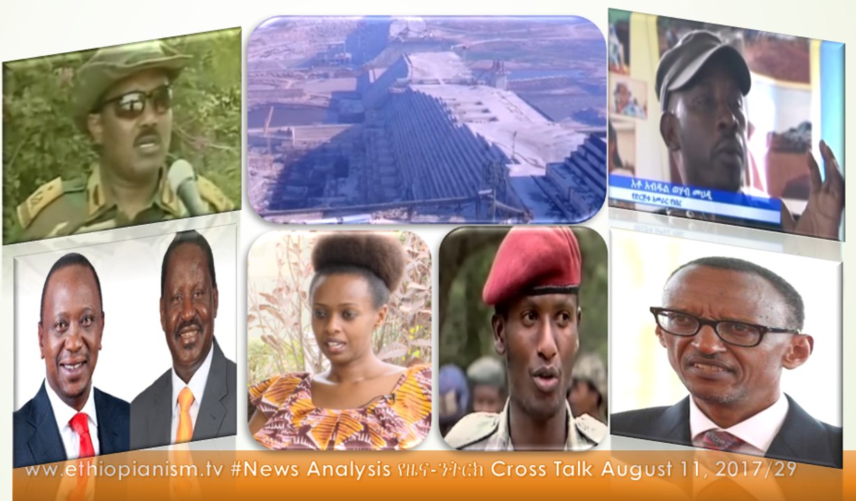 ethiopianism.tv #News Analysis የዜና-ንትርክ CrossTalk August 11, 2017/29