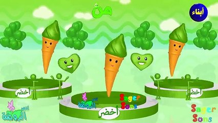 Arabe chansons jardin denfants enseignent les enfants Nasheed 7 alphabet lettres alphabet arabe sans