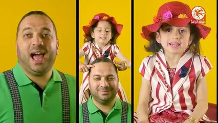 ألف با بوباية - جوان وليليان إبراهيم السيلاوي   Toyor Al Janah)