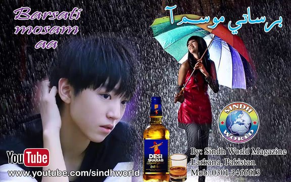 Barsati mosam aa, Shaman Ali Mirali, Sindhi Songs, New Album, Eid Album, Sindhi Songs 2017