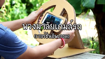 (Upgrade) How to Make a Gaming Wheel