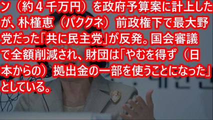 【韓国崩壊】韓国、日韓合意の10億を使い込むｗｗｗ　韓国民怒りの破棄要求ｸﾙ━━━━━°∀°━━━━━！！！