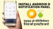 Install Android O Status Bar on any Android Phone, Android O Notification Panel For Android Device