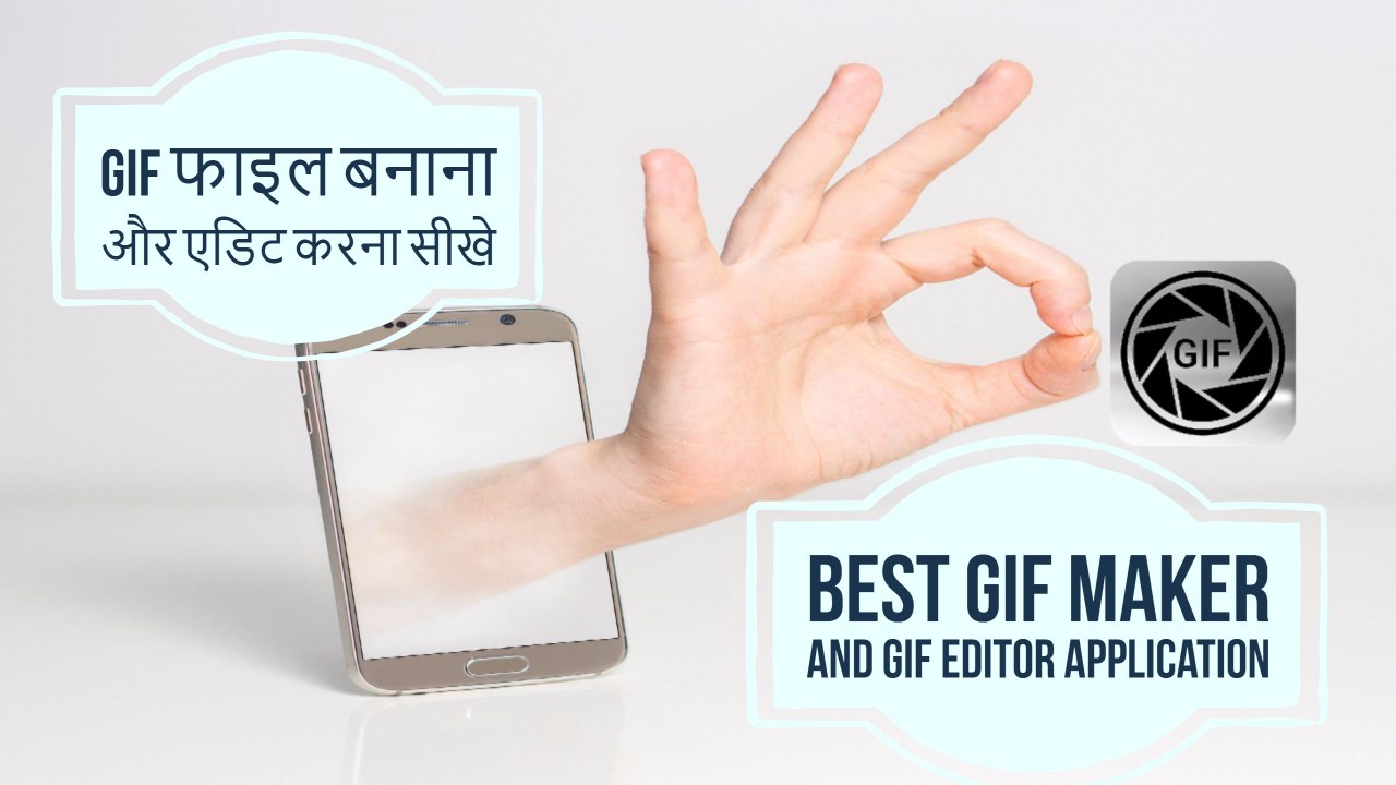 How To Make GIF Video And Photo On Android Phone, Best GIF Maker And GIF Editor Application (हिन्दी)