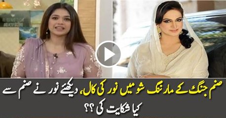 Noor’s Call Came in Sanam Jung’s Morning Show