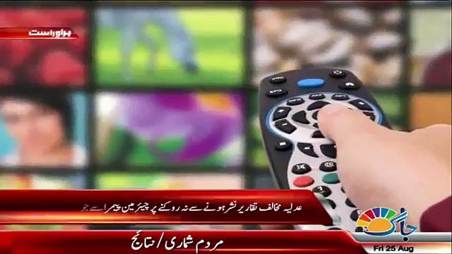 Lahore High Court Call Chairman PEMRA Absar Alam _ Jaag News