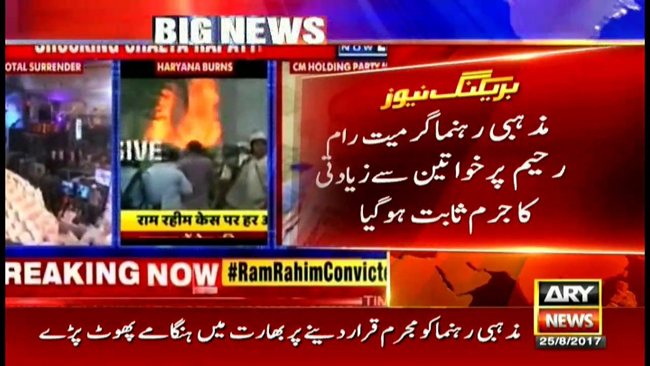 12 killed as violence erupts after Dera chief Ram Rahim Singh convicted in rape case