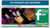 Kerala govt may reopen around 250 bars