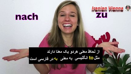 آموزش زبان آلمانی nach und Zu