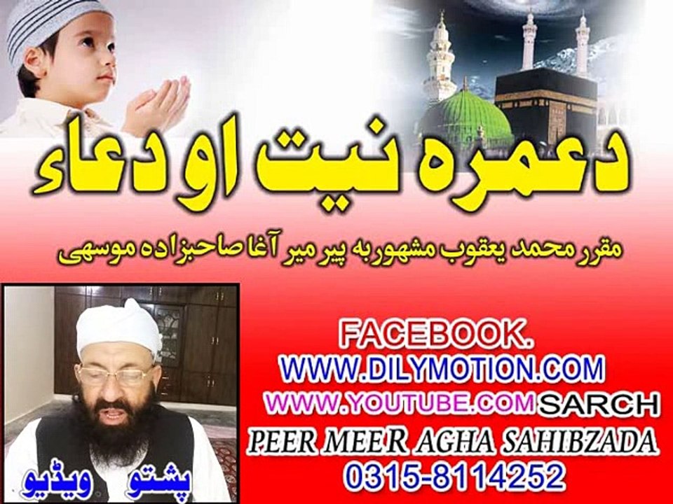 PASHTO  NAAT  PEER  MEER  AGHA  SAHIBZADA