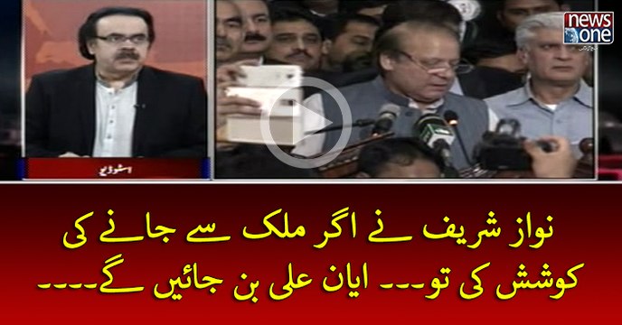 #NawazSharif Ney Agar #Mulk Sey Janey Ki Koshish Ki To... #AyyanAli Ban Jain Gey...