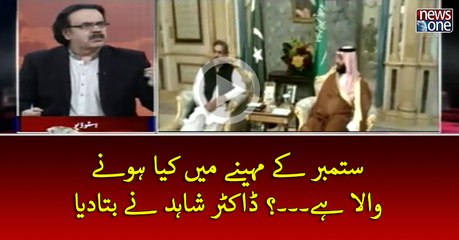 #September Key Mahiney Mein Kya Honey Wala Hey...? #DrShahidMasood Ney Bata Diya