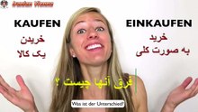 خرید و خرید کردن آموزش زبان آلمانی