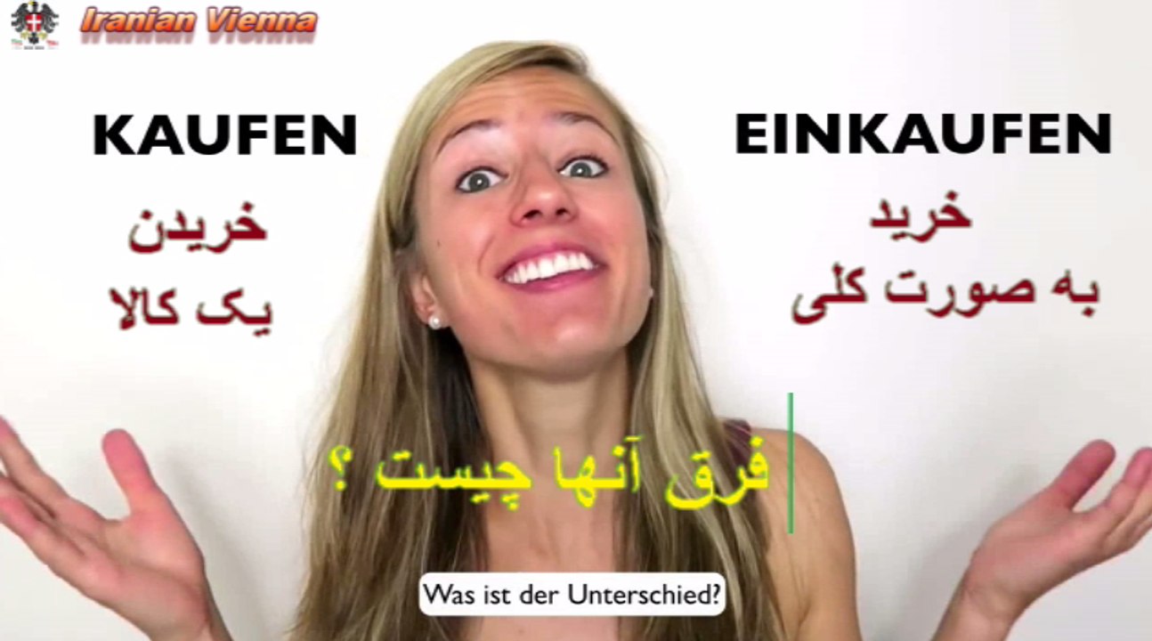 خرید و خرید کردن آموزش زبان آلمانی