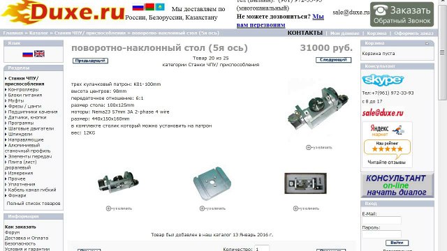 МОШЕННИКИ DUXE.RU магазин ЧПУ