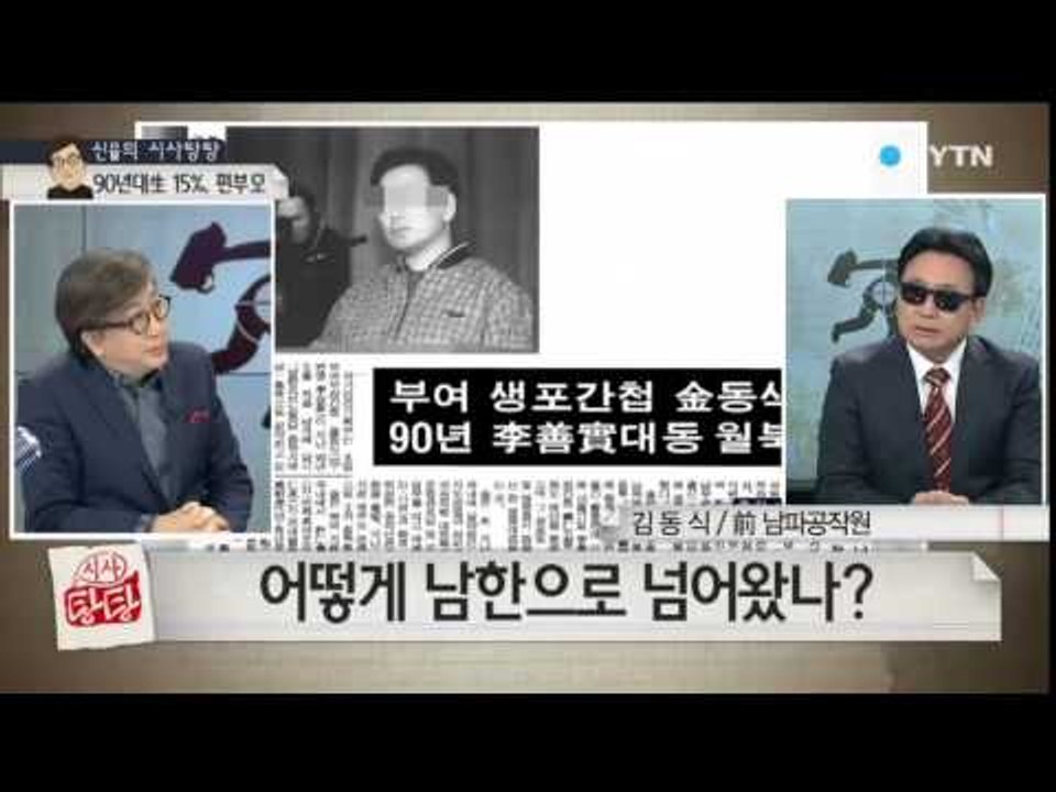 30대 男, '생계' 때문에...'간첩 행위' / YTN